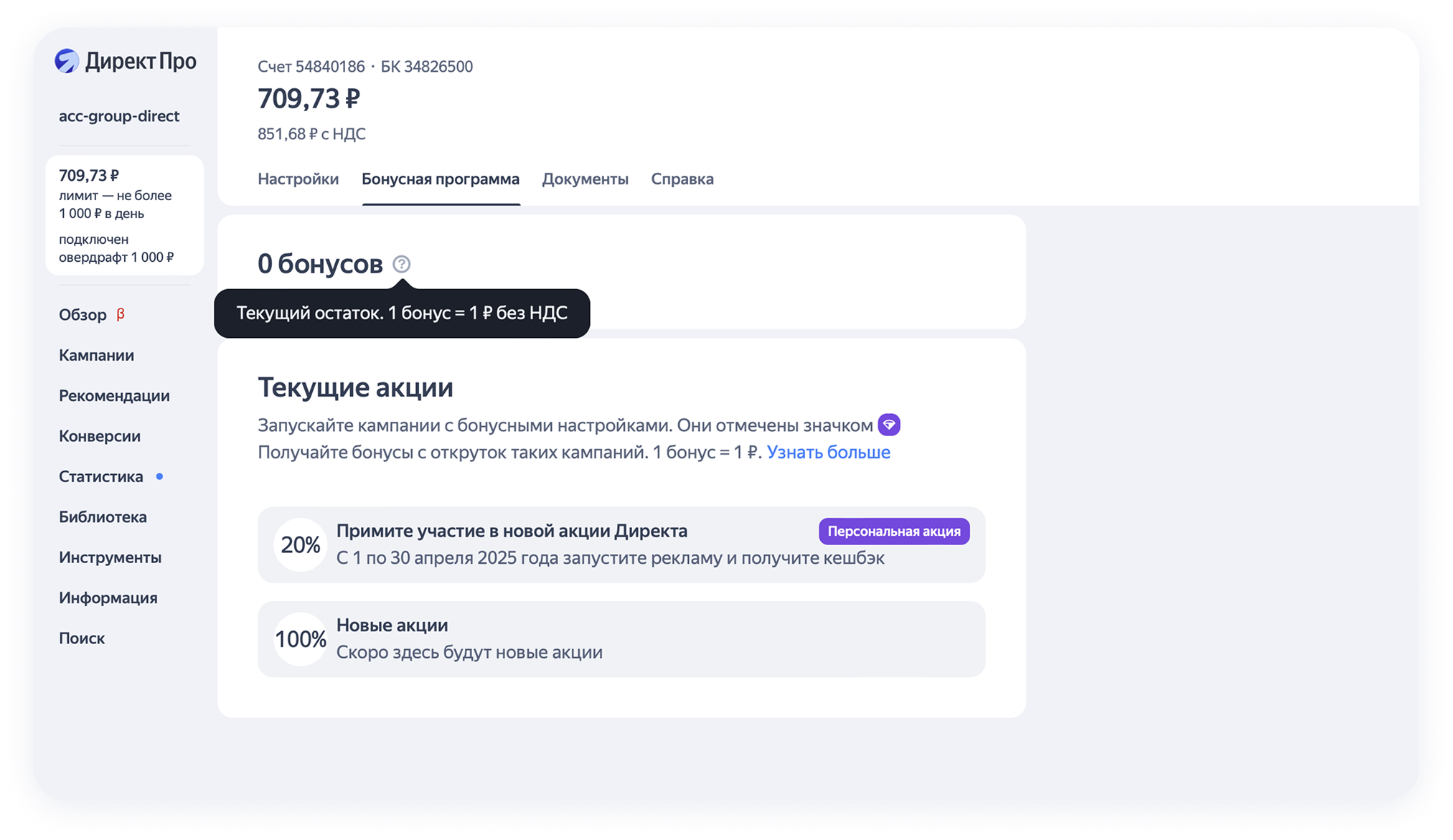 The bonus programme before the redesign — a bonus balance above a list of current promotions